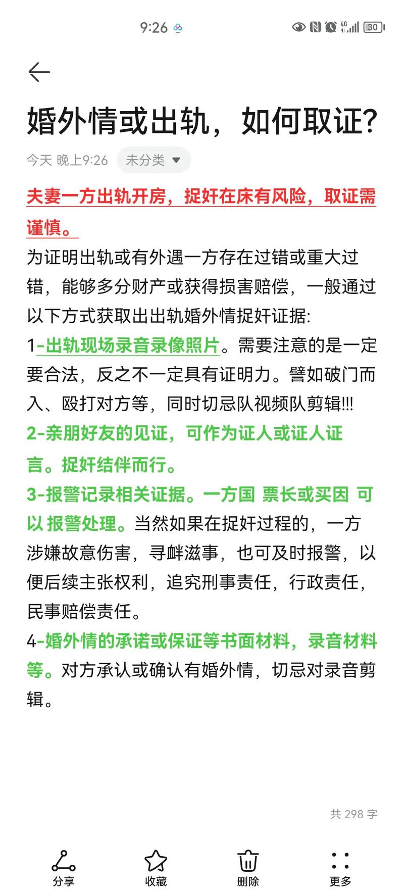 东莞外遇取证调查公司-婚外情妇女最恐惧的是什么？这四种类型